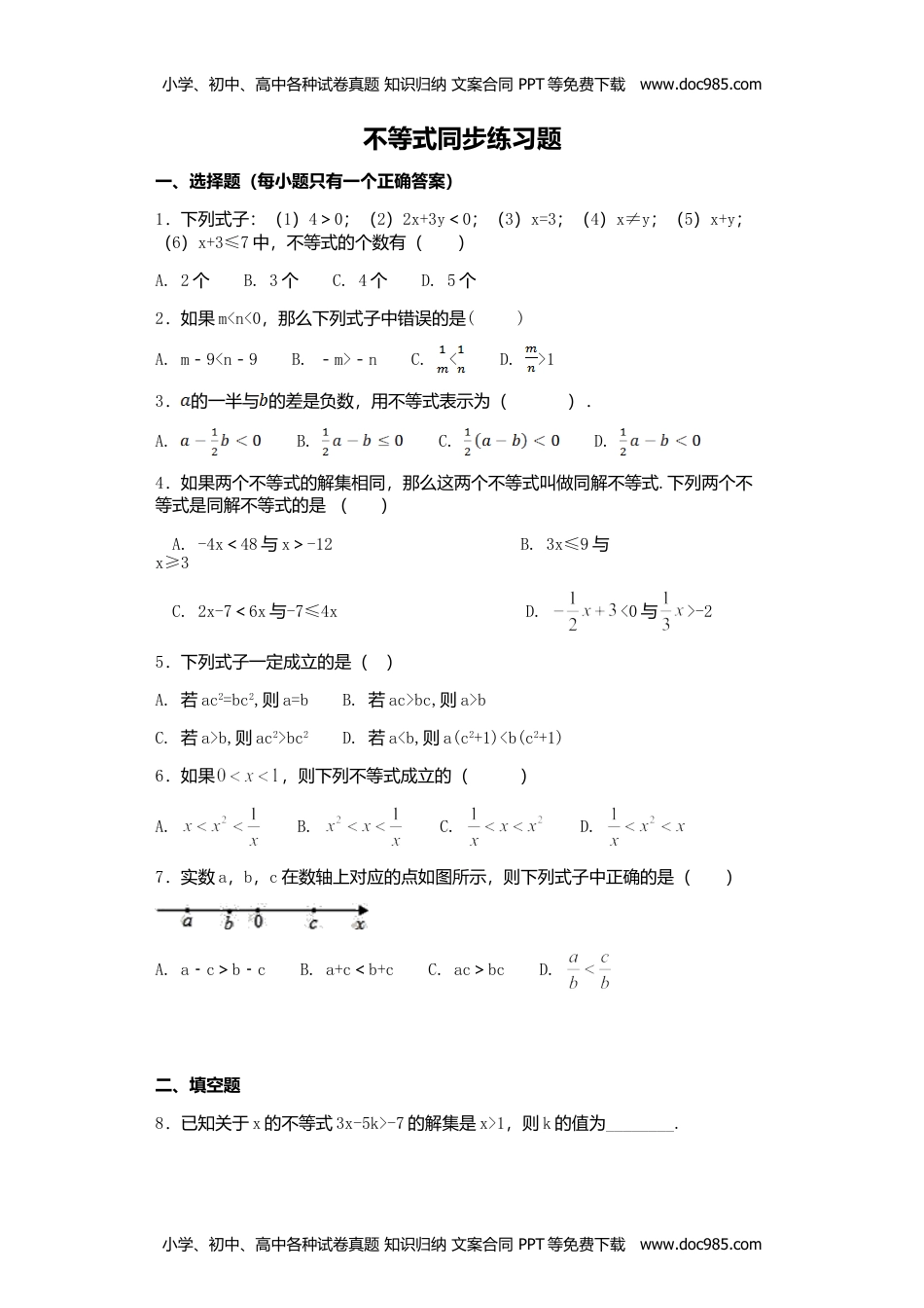 七年级数学HS下册同步练习8.1认识不等式.doc