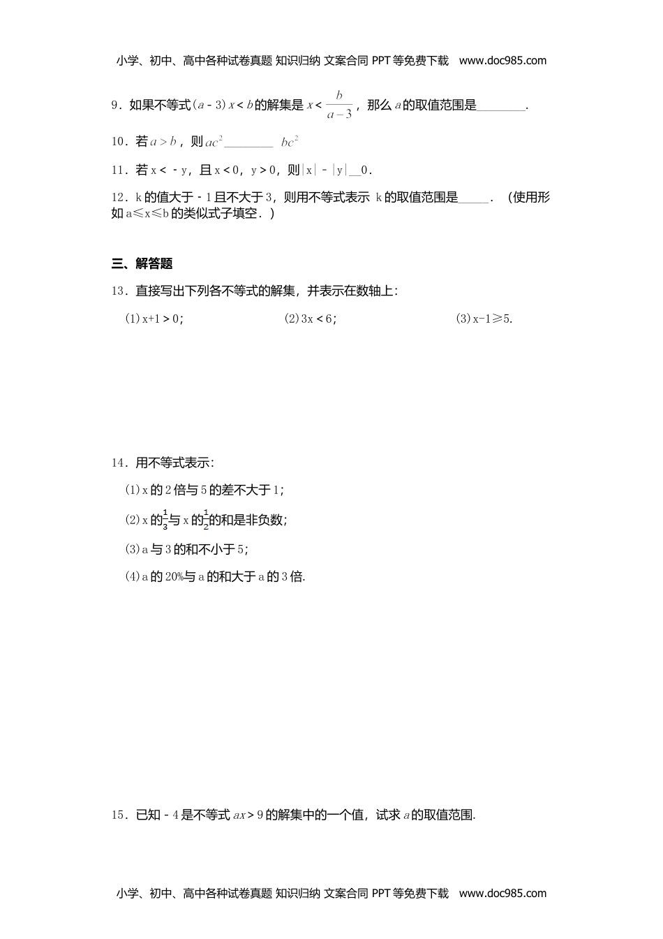 七年级数学HS下册同步练习8.1认识不等式.doc