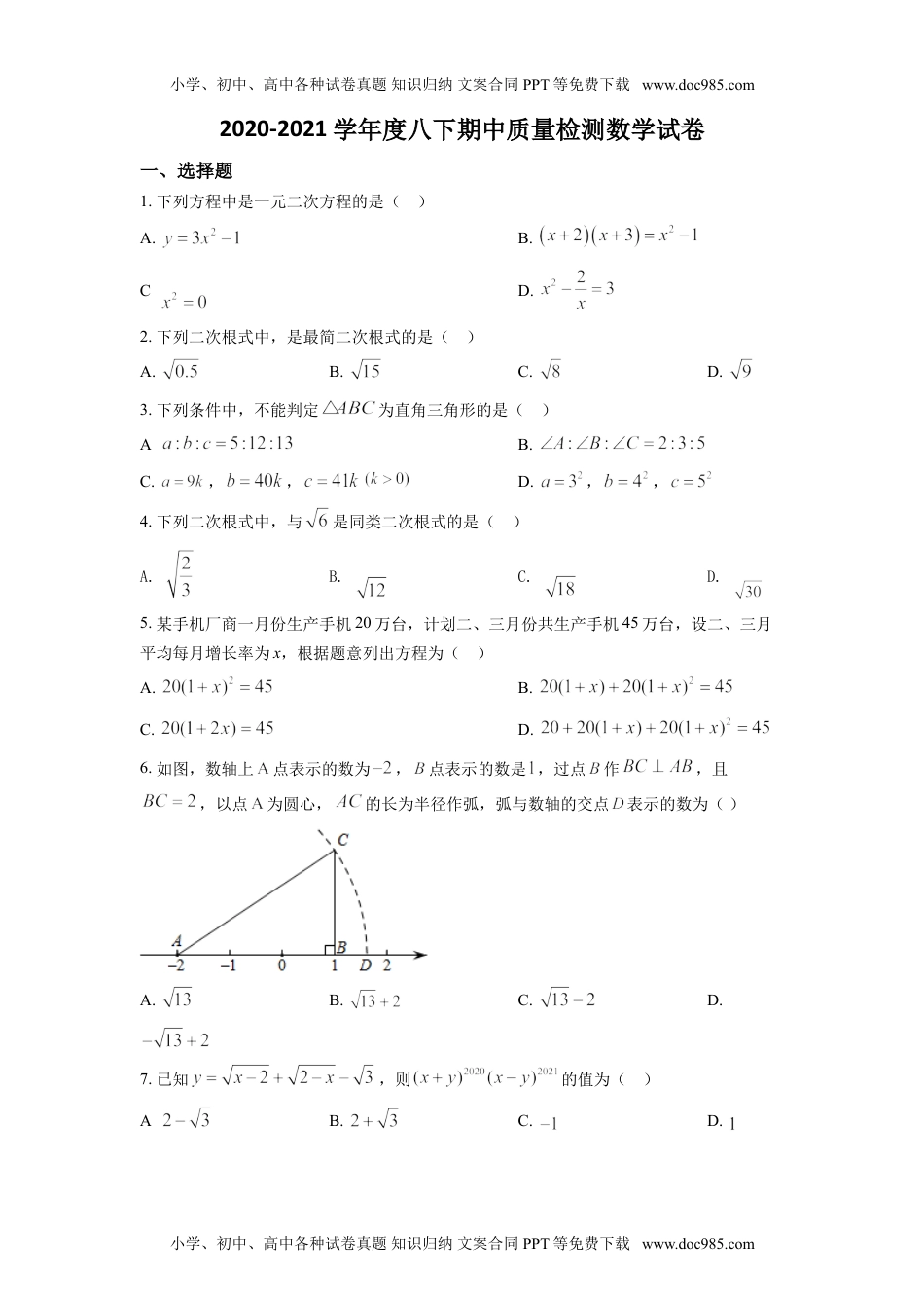 八年级下册数学华师版考卷71.沪科版·安徽省合肥市五十中学期中.doc