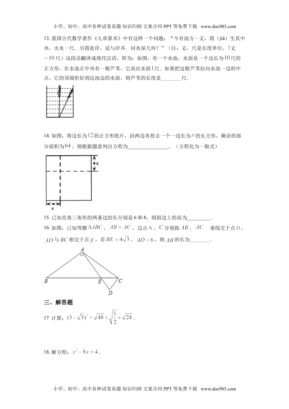 八年级下册数学华师版考卷71.沪科版·安徽省合肥市五十中学期中.doc