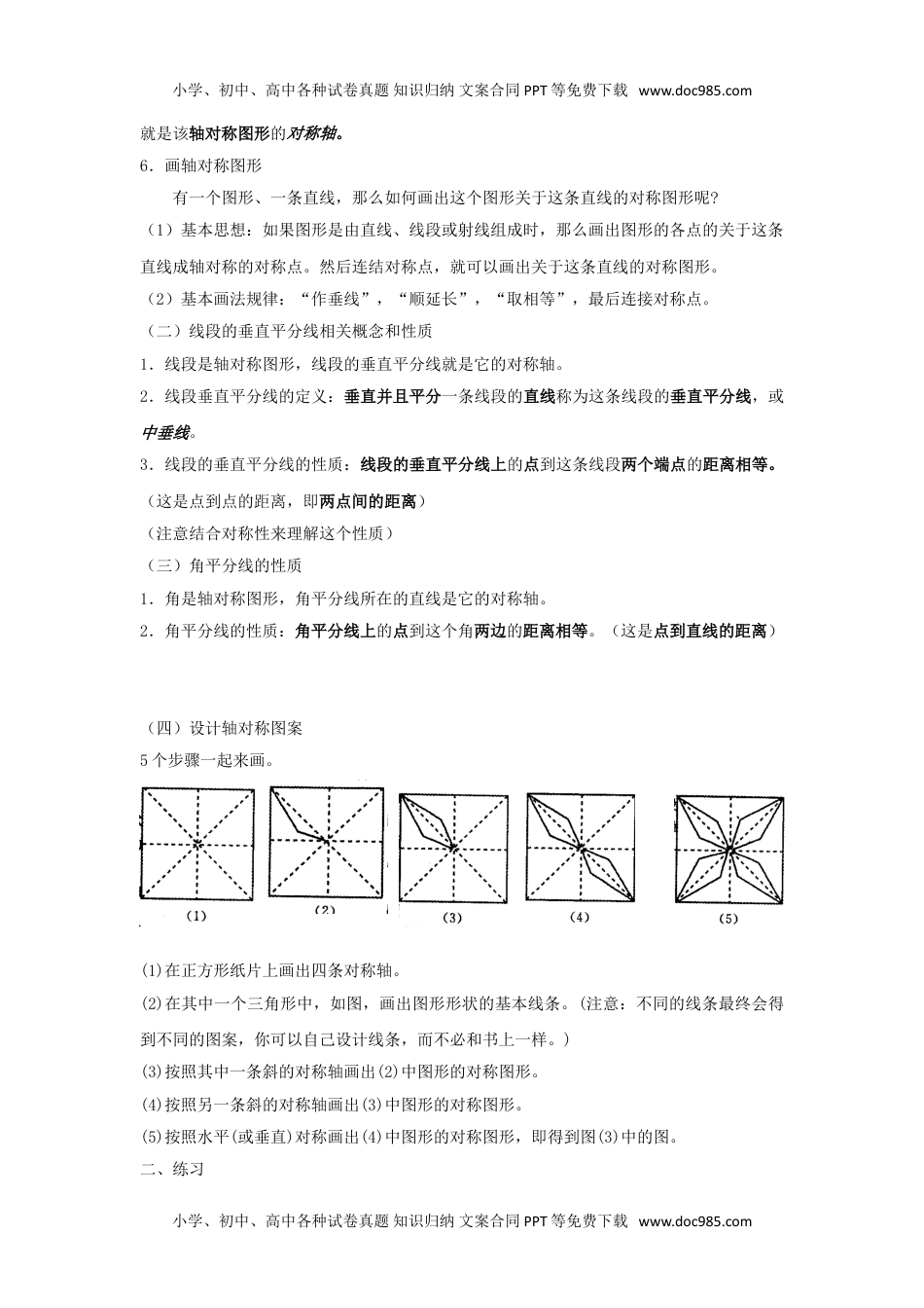 华东师大七年级数学下册第十章　轴对称、平移与旋转.doc