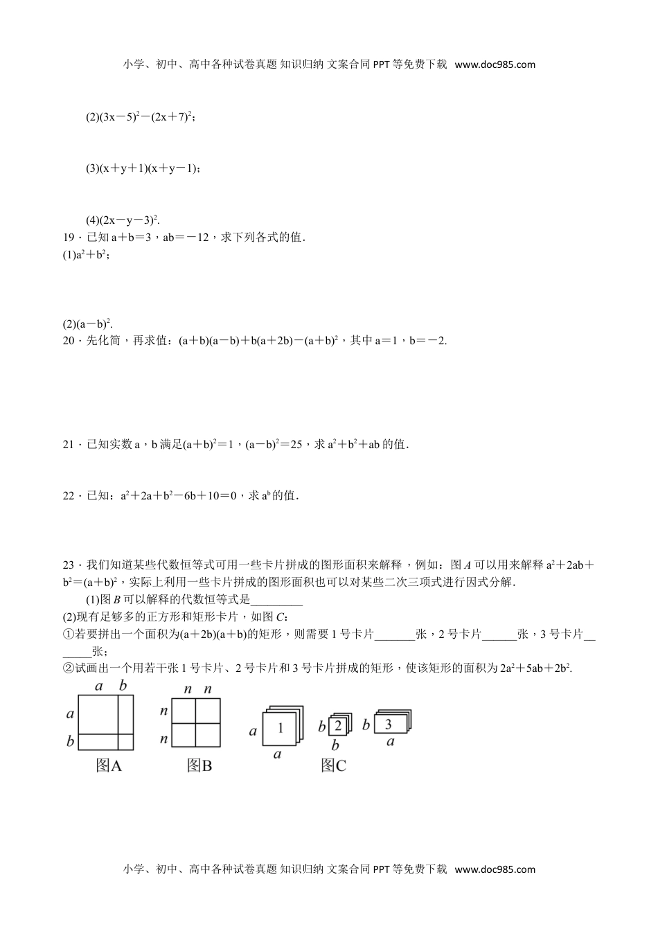 华东师大八年级数学上册乘法公式.doc