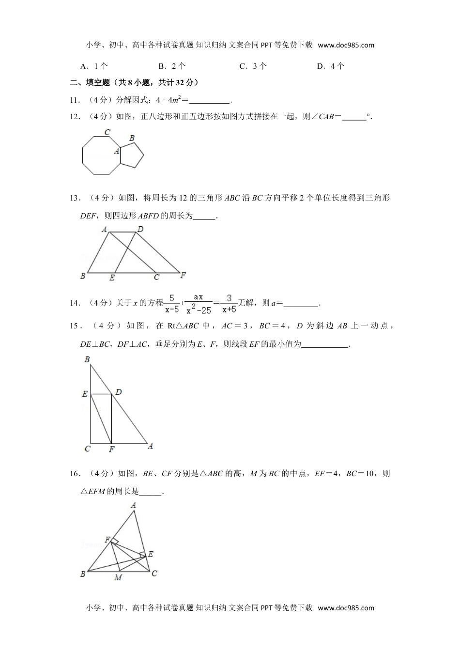 八年级下册数学华师版考卷35.北师版·陕西省西安市雁塔区期末.doc