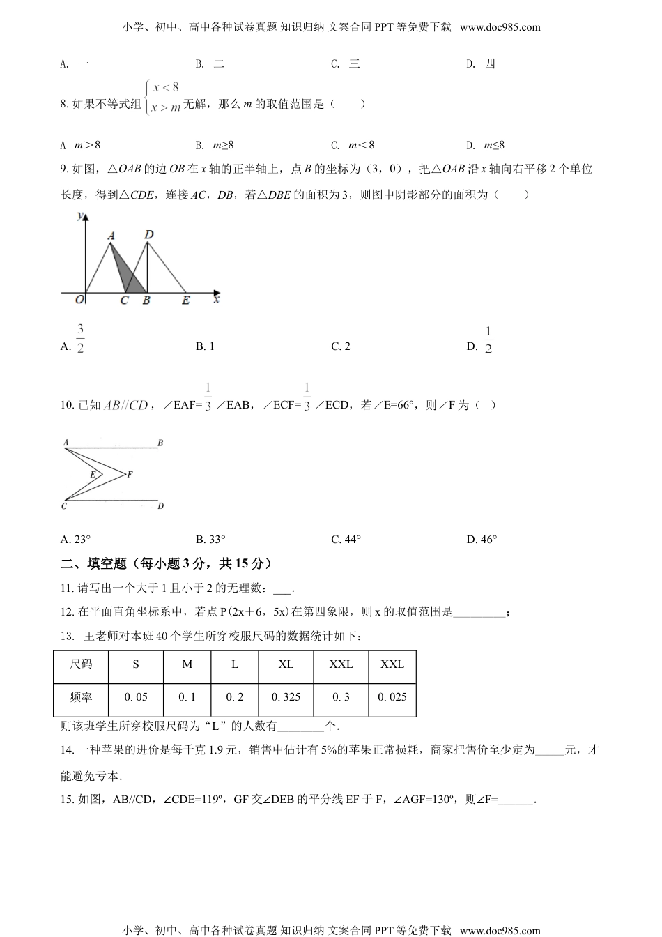 七年级下册数学华师版考卷12.人教版·河南省焦作市期末.doc