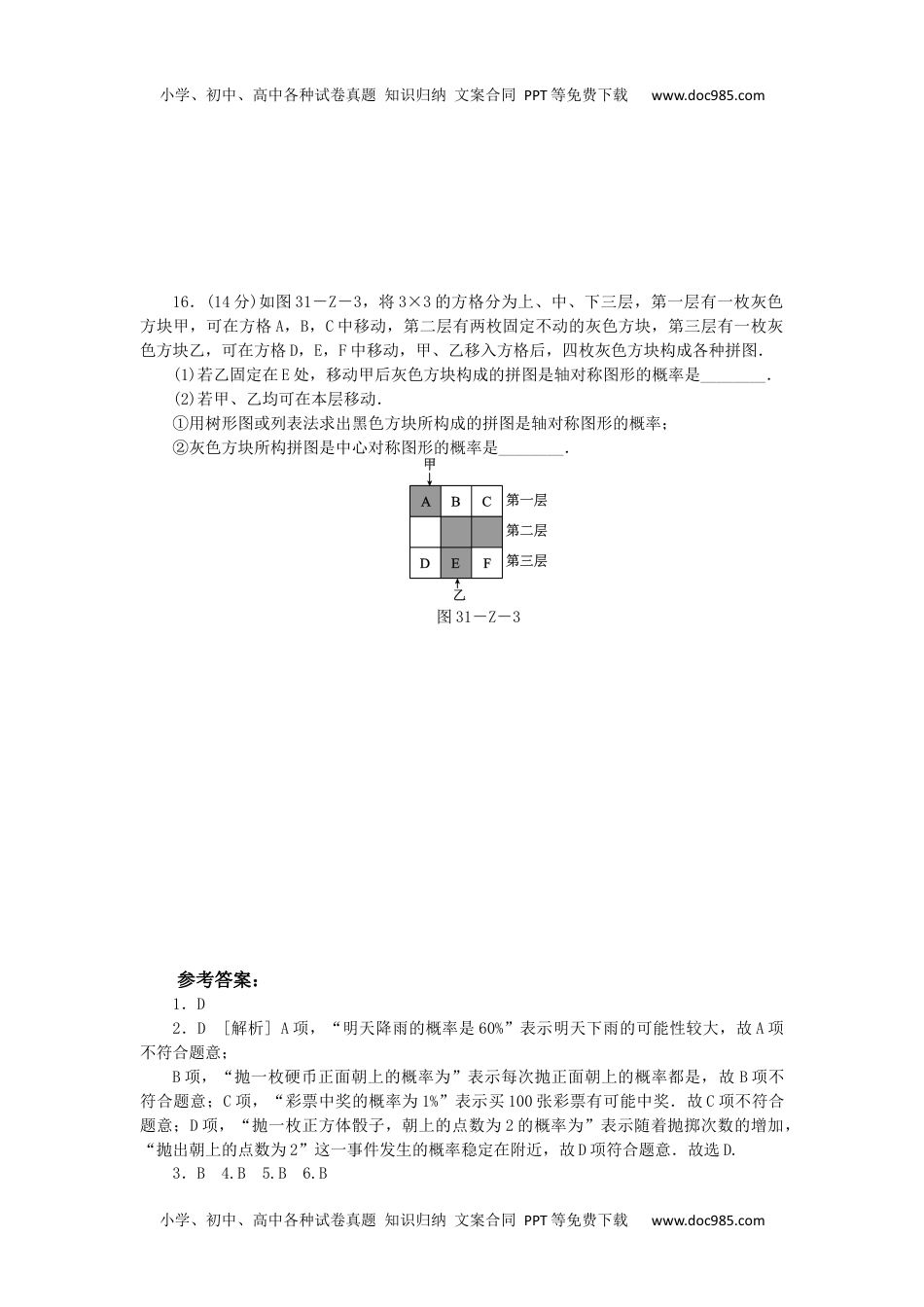 九年级数学下册同步试题（冀教版）数学冀教版九年级下第三十一章测试题 .docx