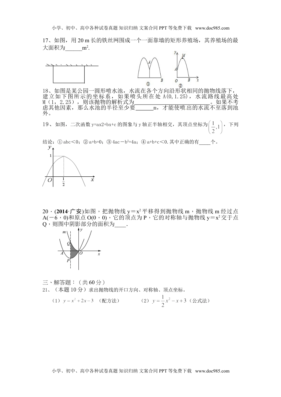 华东师大九年级数学下册第26章二次函数单元测试题含答案.doc