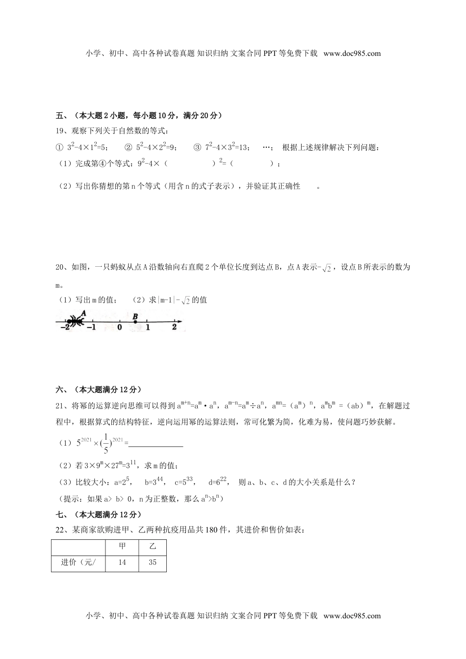 八年级下册数学华师版考卷70.沪科版·安徽省合肥市瑶海区三十八中期中.doc