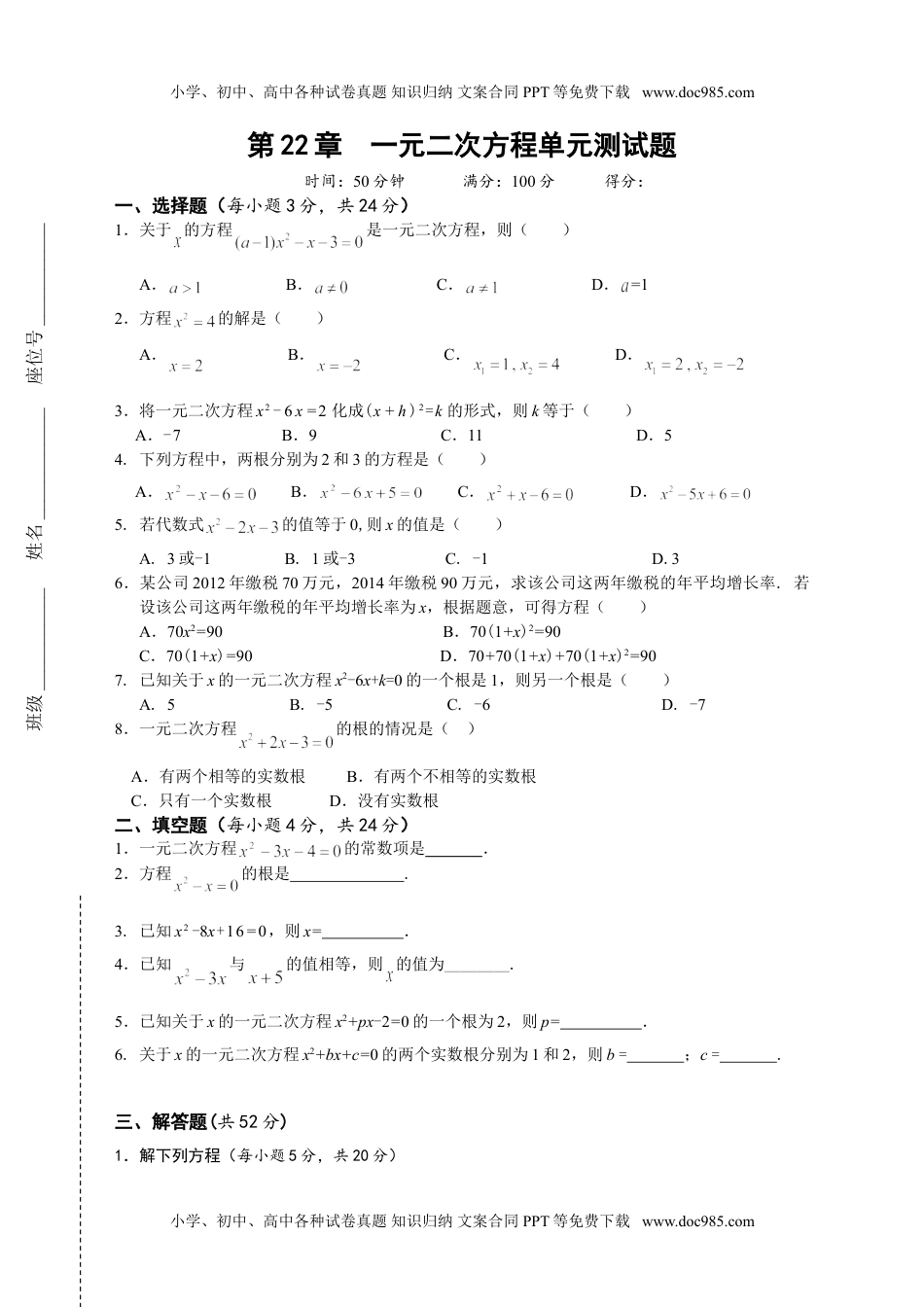 华东师大九年级数学上册第22章 一元二次方程单元测试题含答案.doc