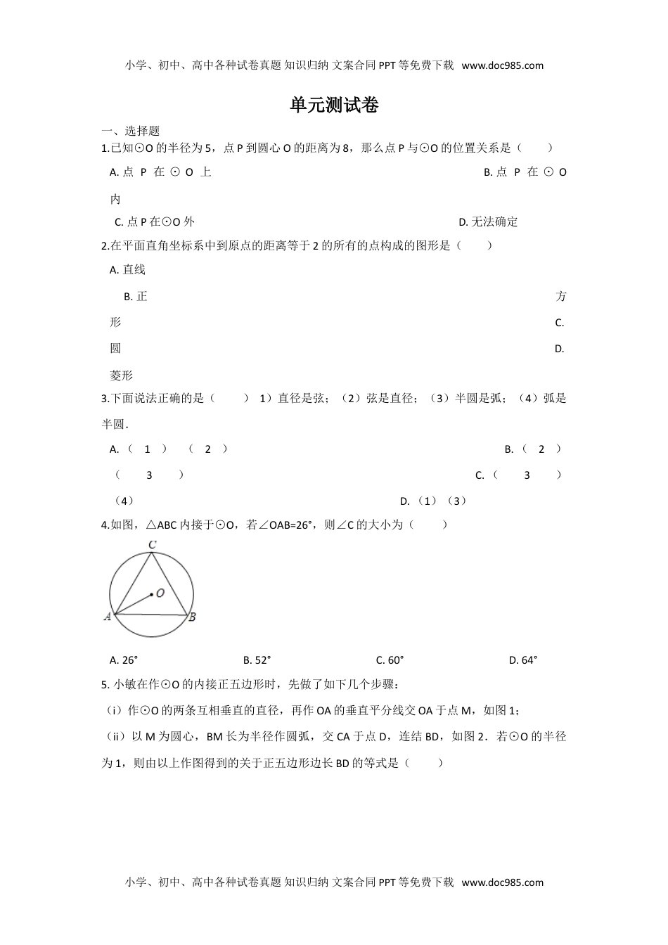 九年级下册数学同步试题第27章测试卷.doc