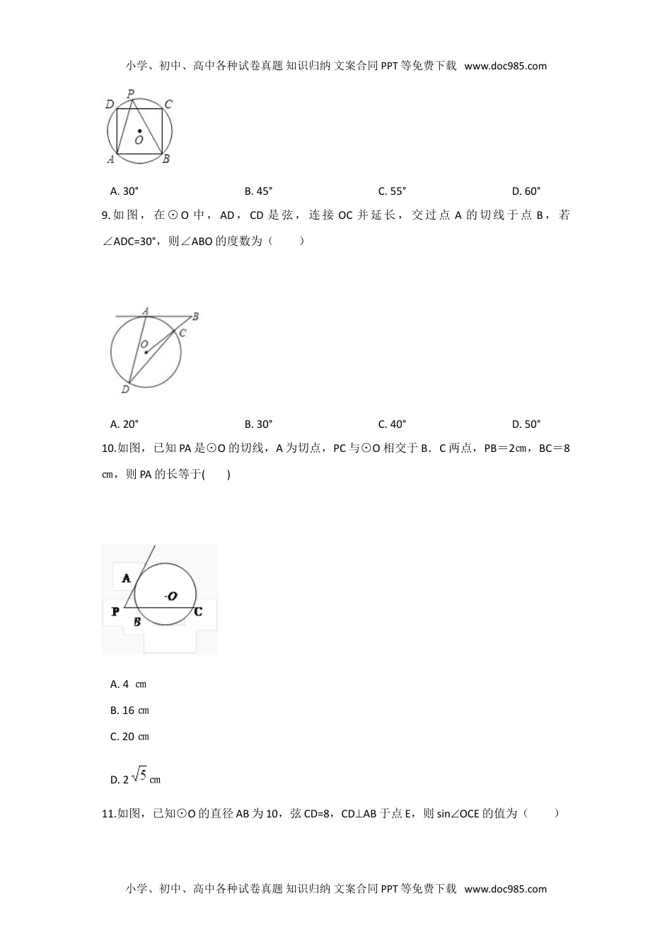 九年级下册数学同步试题第27章测试卷.doc