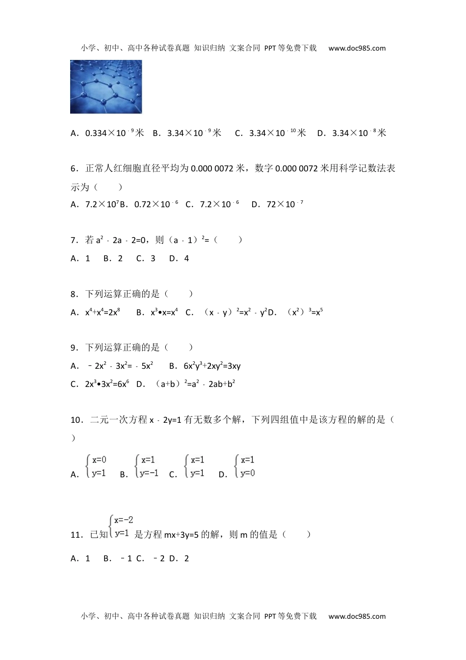 初中数学苏科七年级下册期末测试卷（2）.docx