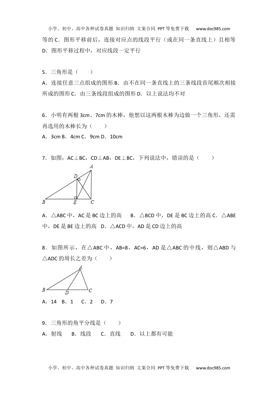 初中数学苏科七年级下册期中测试卷（1）.docx