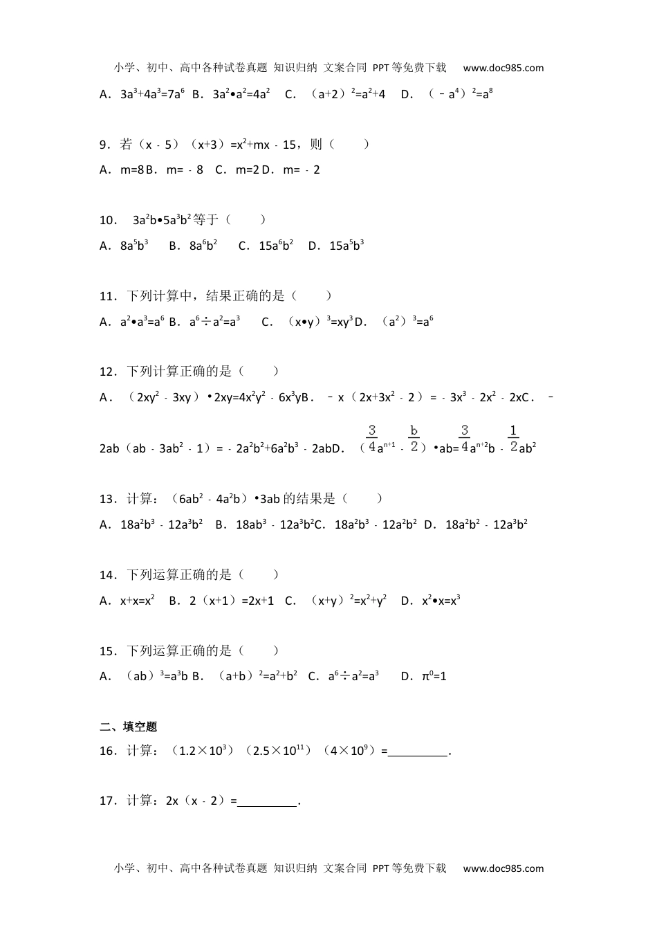 初中数学苏科七年级下册第9章测试卷（1）.docx