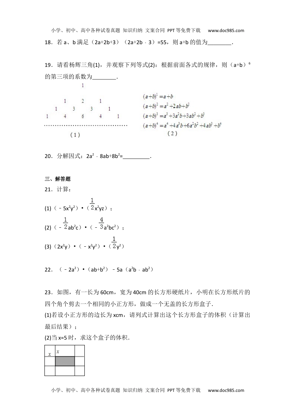 初中数学苏科七年级下册第9章测试卷（1）.docx