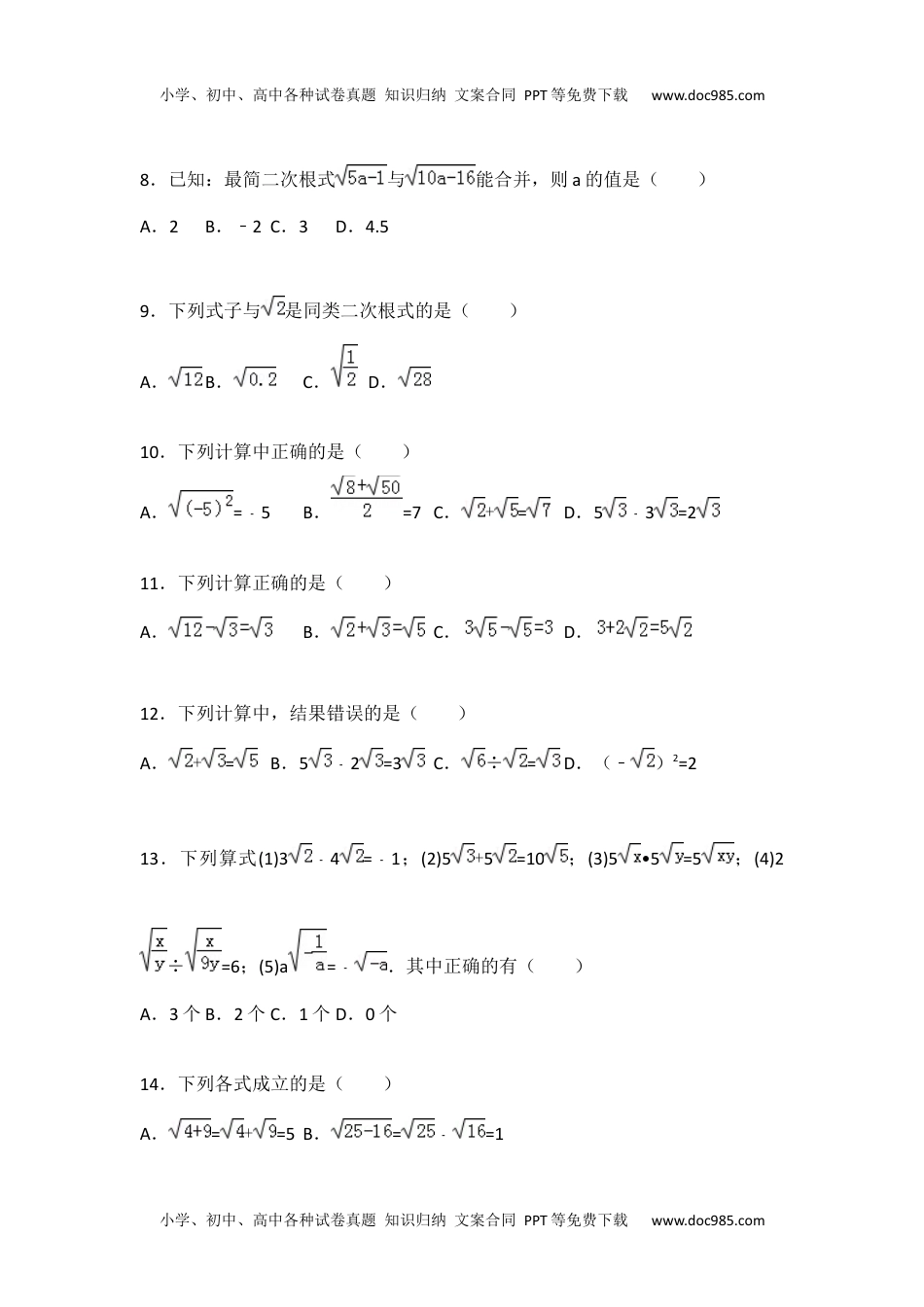 初中数学苏科八年级下册第12章测试卷（2）.docx