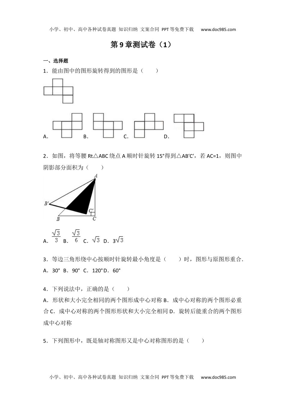 初中数学苏科八年级下册第9章测试卷（1）.docx