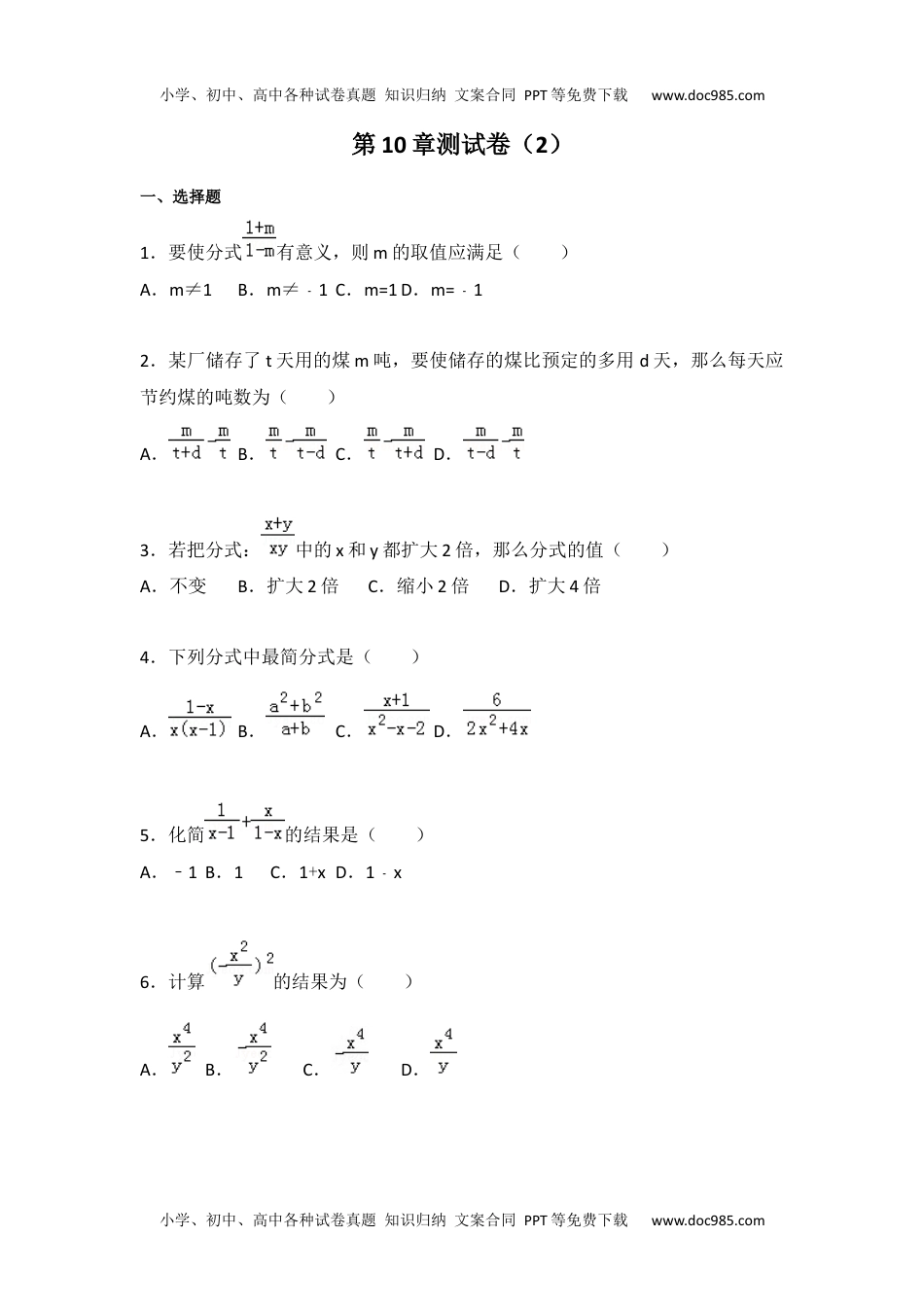 初中数学苏科八年级下册第10章测试卷（2）.docx