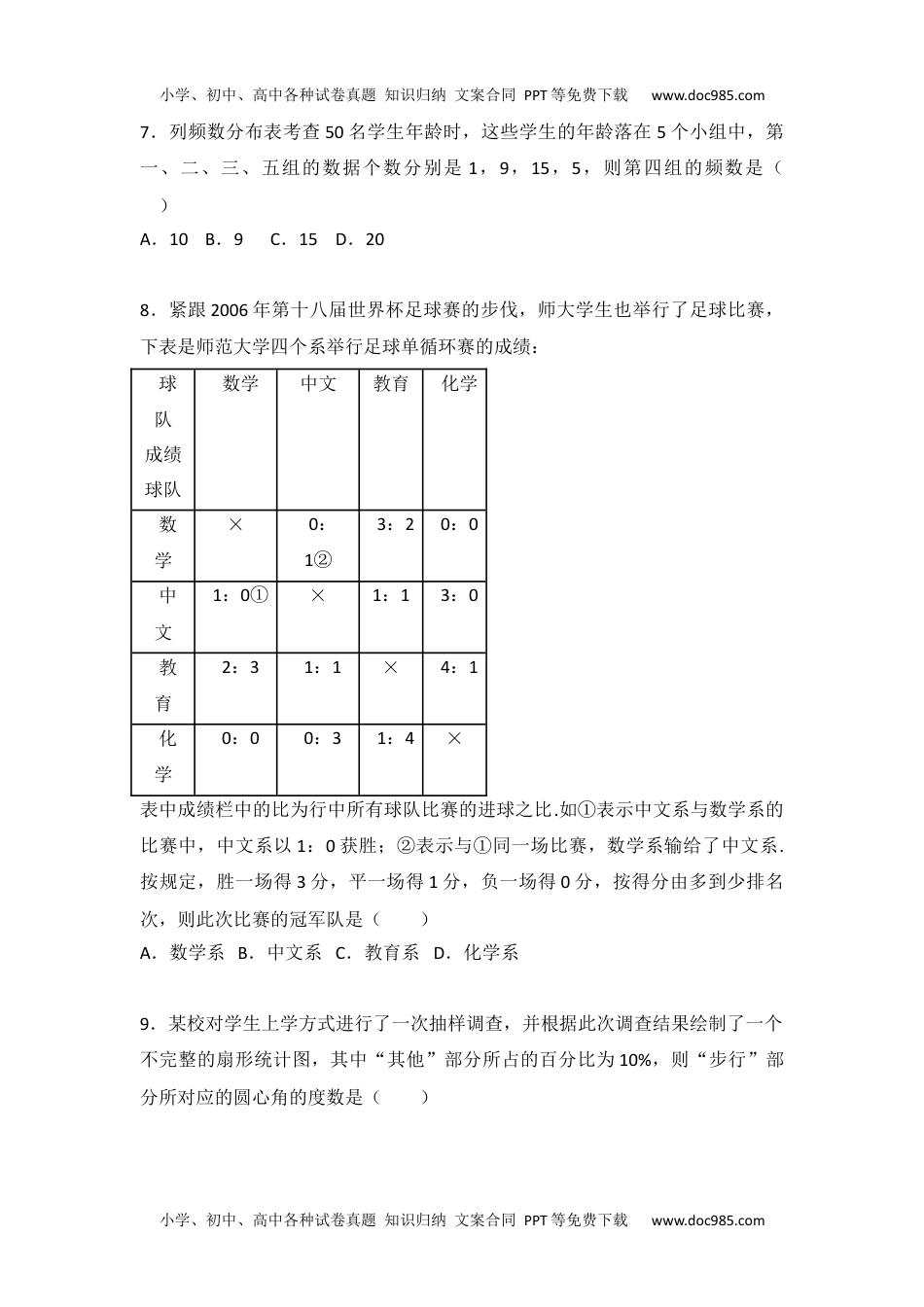 九年级数学苏科版第8章 统计和概率的简单应用测试卷（1）.docx