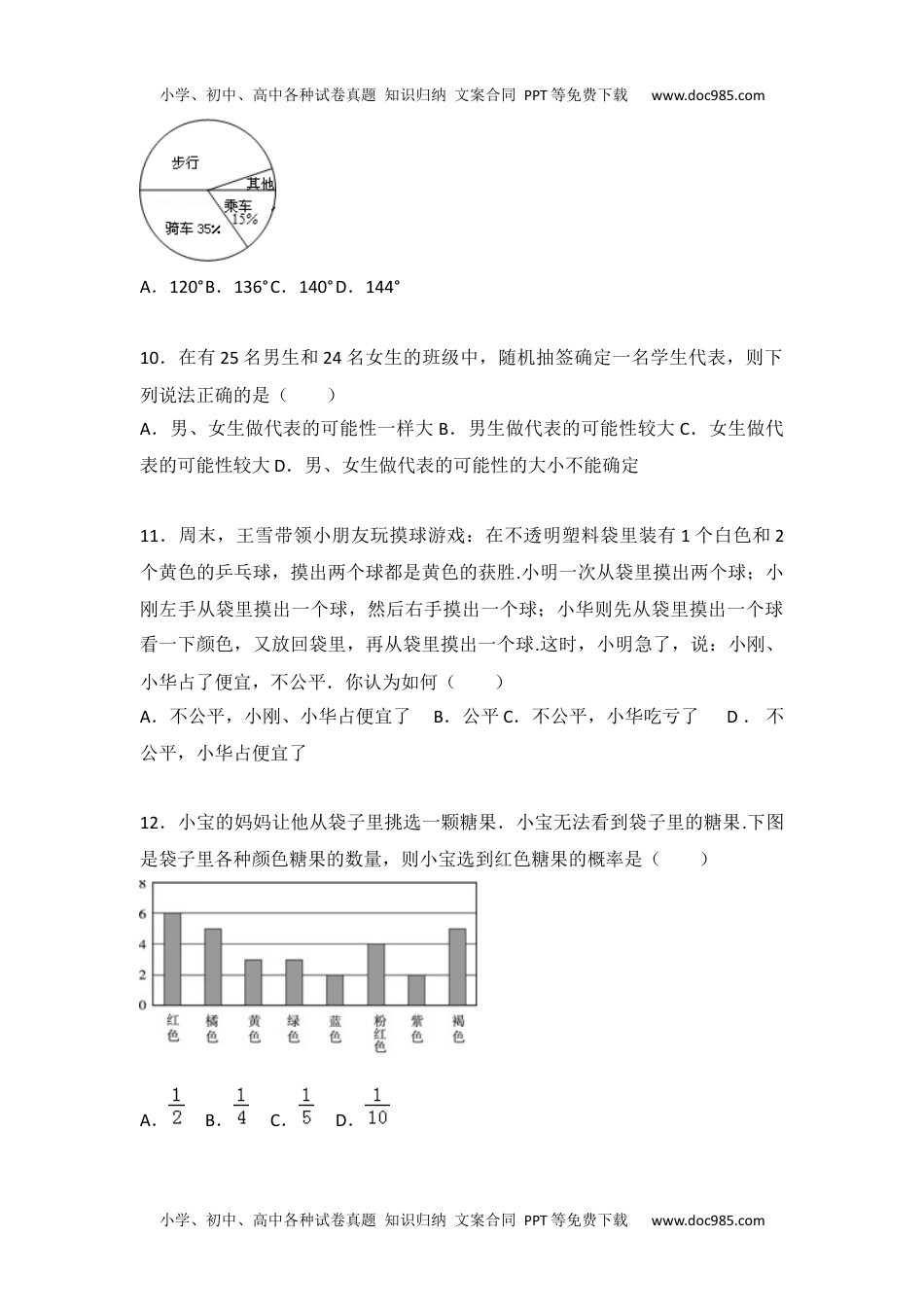 九年级数学苏科版第8章 统计和概率的简单应用测试卷（1）.docx