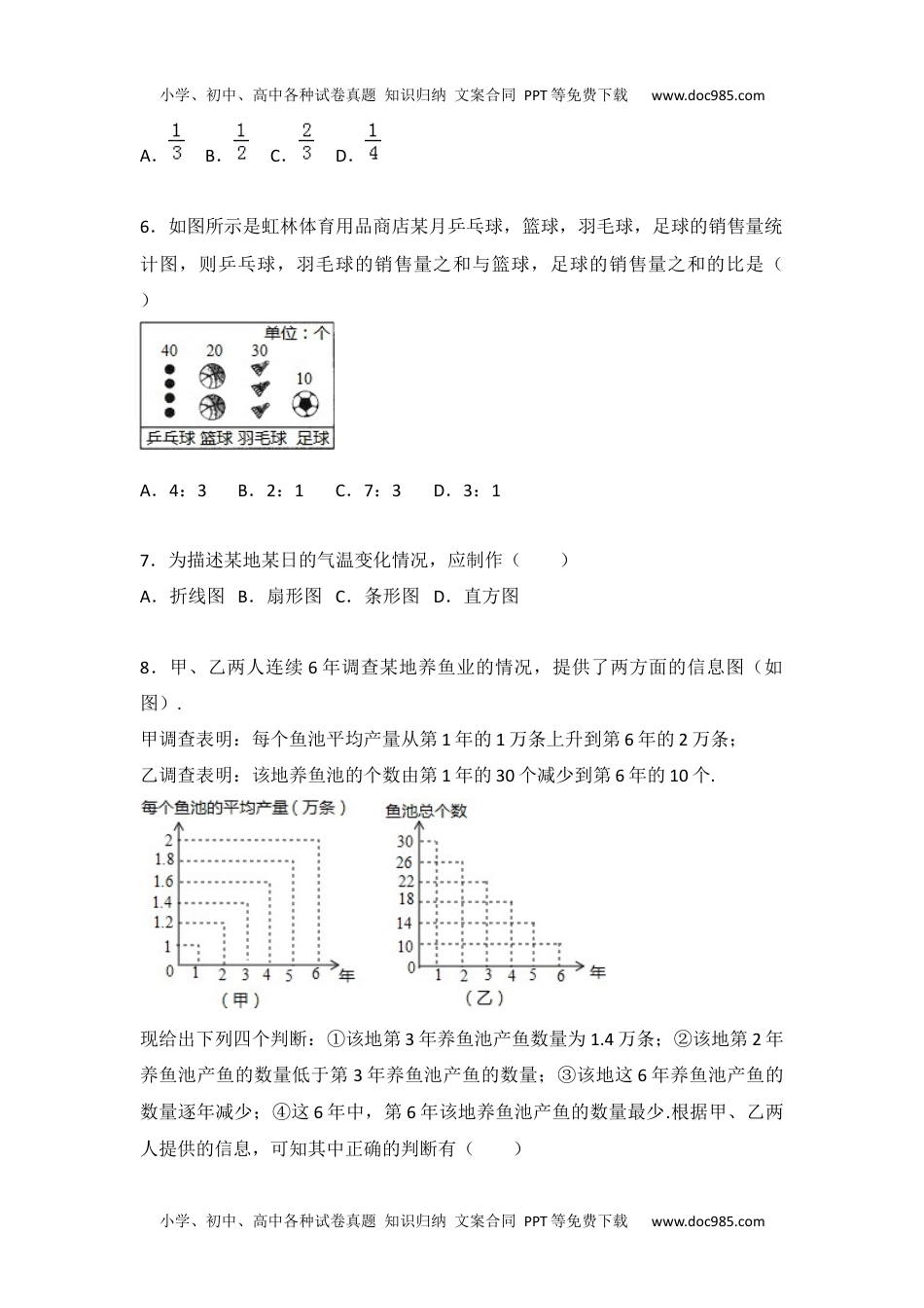 九年级数学苏科版第8章 统计和概率的简单应用测试卷（2）.docx