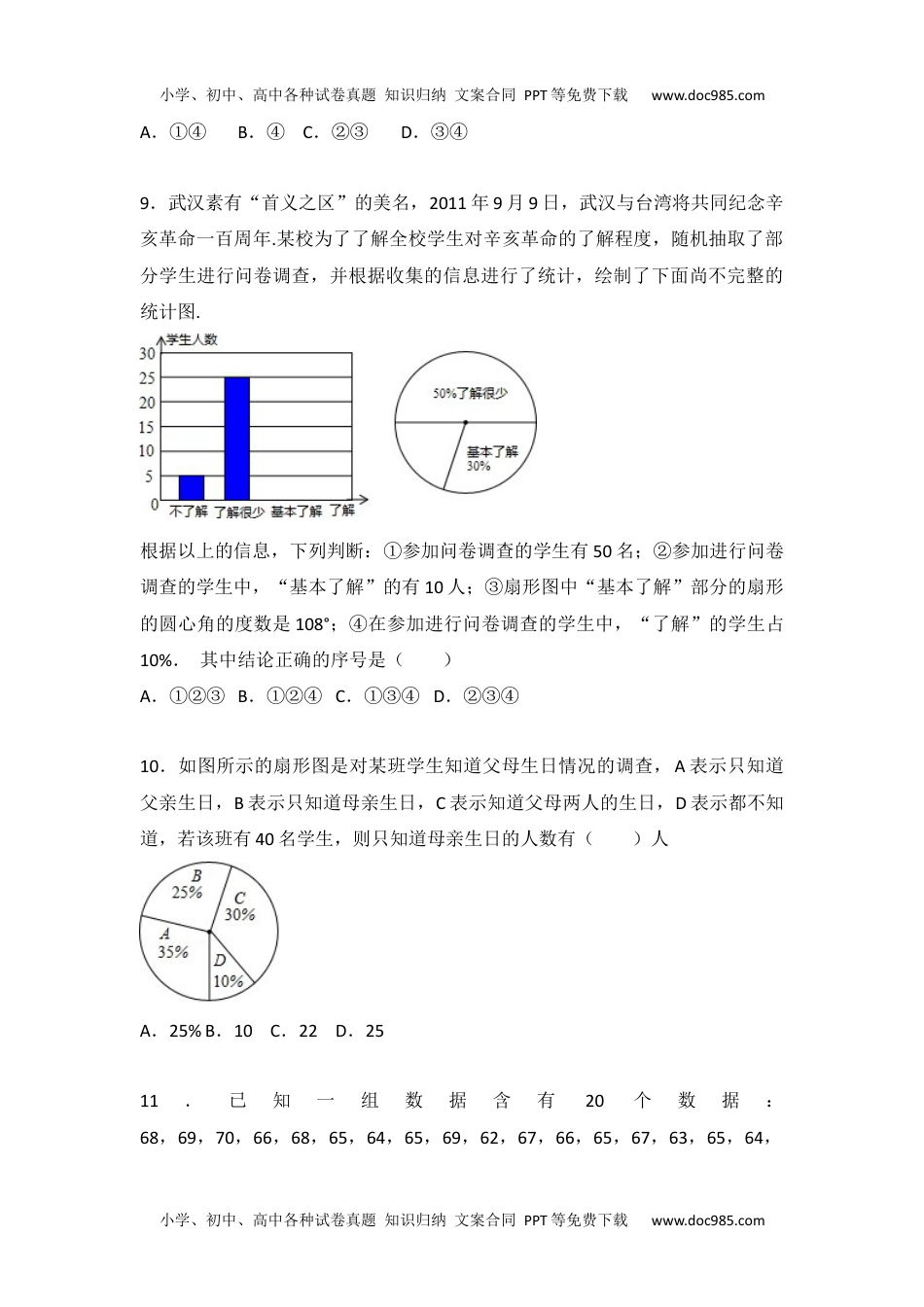 九年级数学苏科版第8章 统计和概率的简单应用测试卷（2）.docx