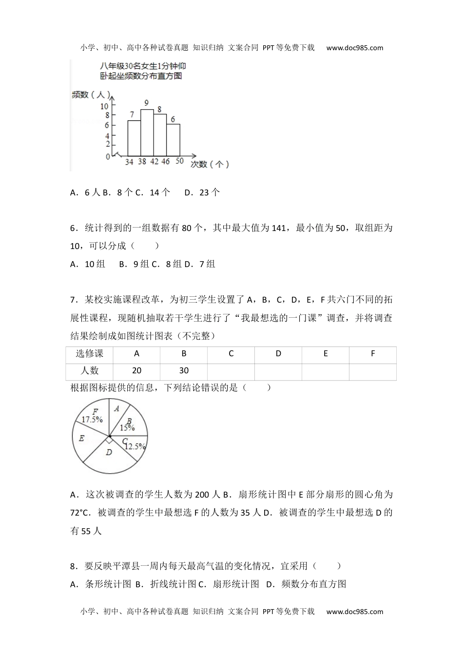 九年级数学苏科版第8章 统计和概率的简单应用测试卷（3）.docx