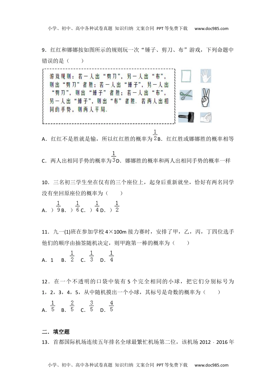 九年级数学苏科版第8章 统计和概率的简单应用测试卷（3）.docx