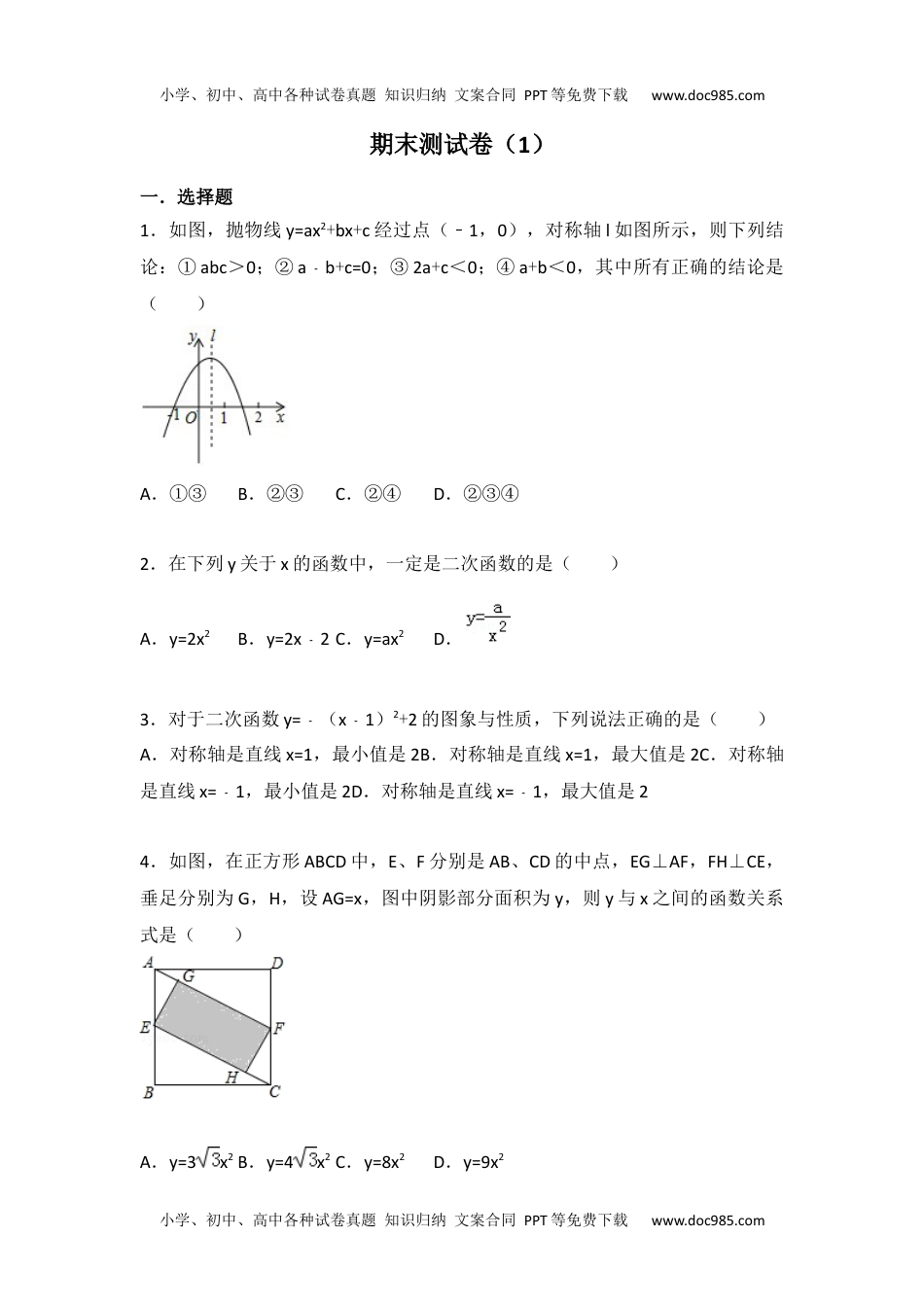 数学苏科九年级下册期末测试卷（1）.docx