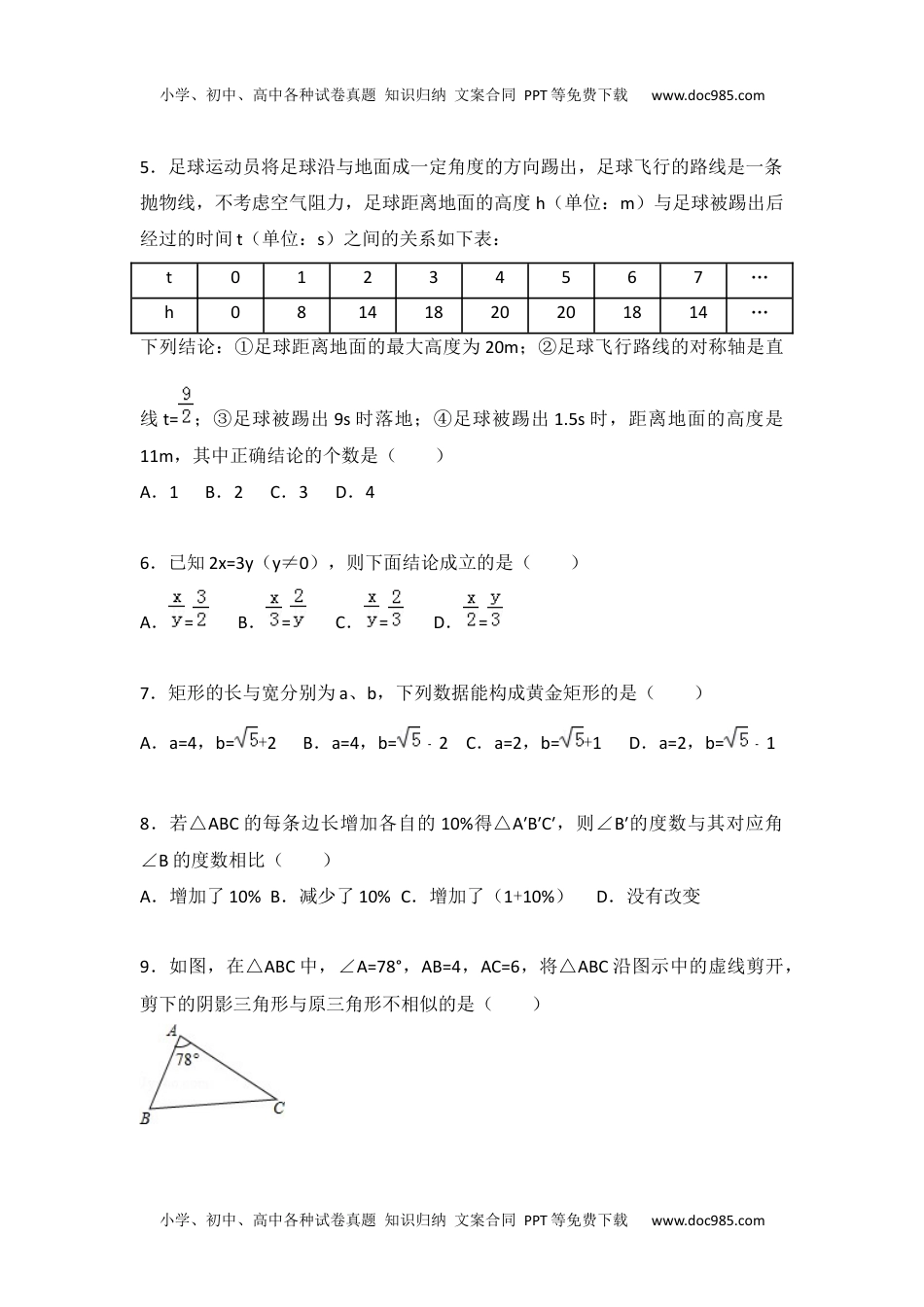 数学苏科九年级下册期末测试卷（1）.docx