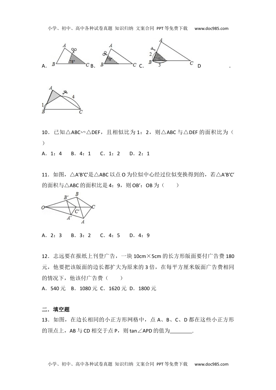 数学苏科九年级下册期末测试卷（1）.docx