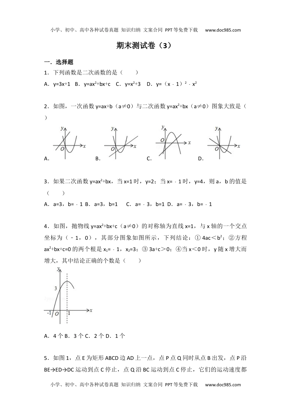 数学苏科九年级下册期末测试卷（3）.docx