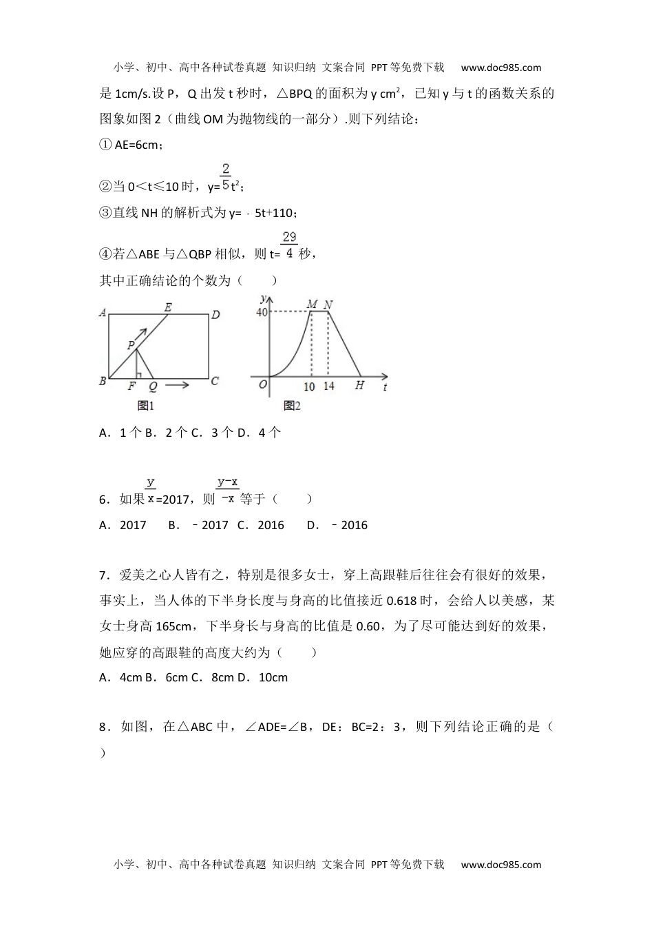 数学苏科九年级下册期末测试卷（3）.docx