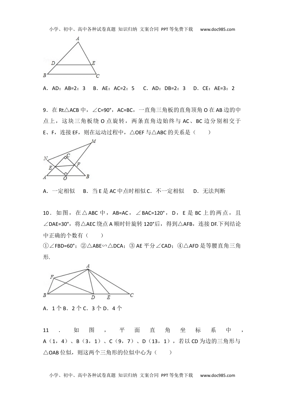 数学苏科九年级下册期末测试卷（3）.docx