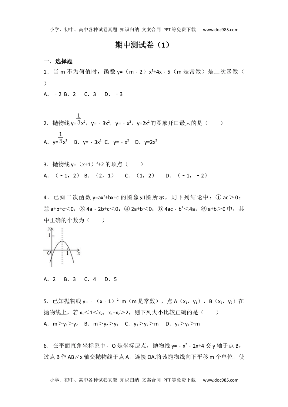 数学苏科九年级下册期中测试卷（1）.docx