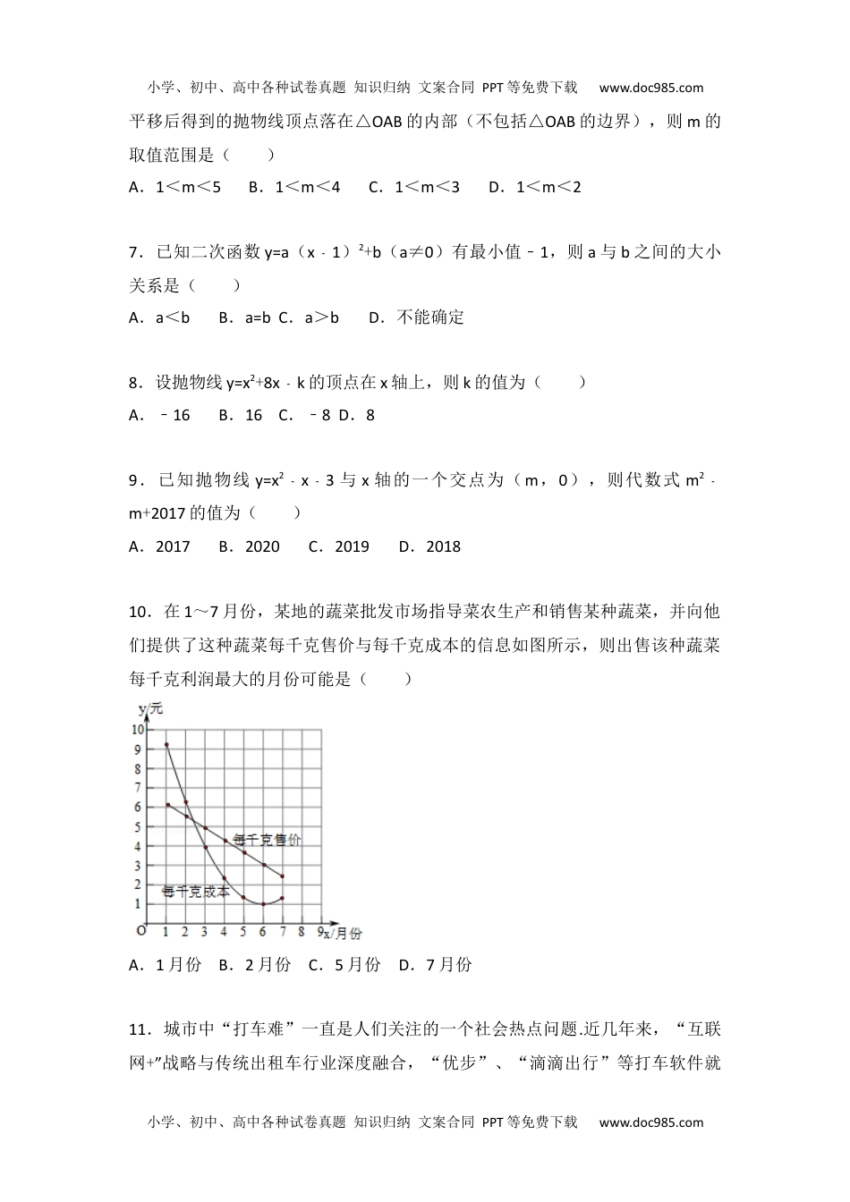 数学苏科九年级下册期中测试卷（1）.docx