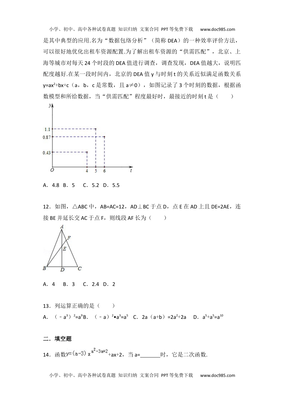 数学苏科九年级下册期中测试卷（1）.docx