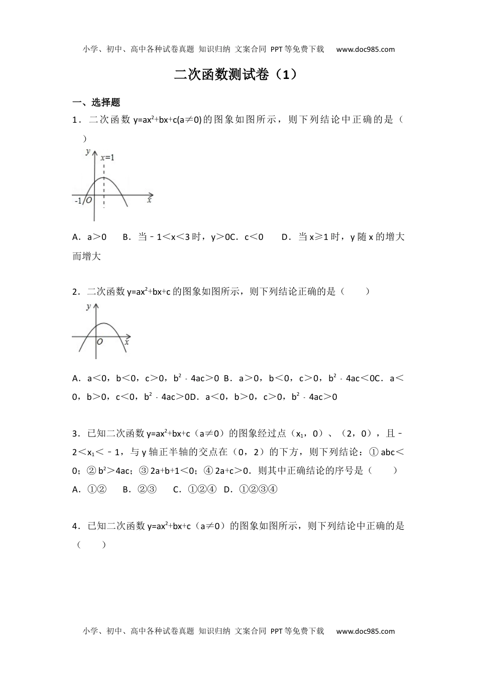 九年级数学苏科版第5章 二次函数测试卷（1）.docx