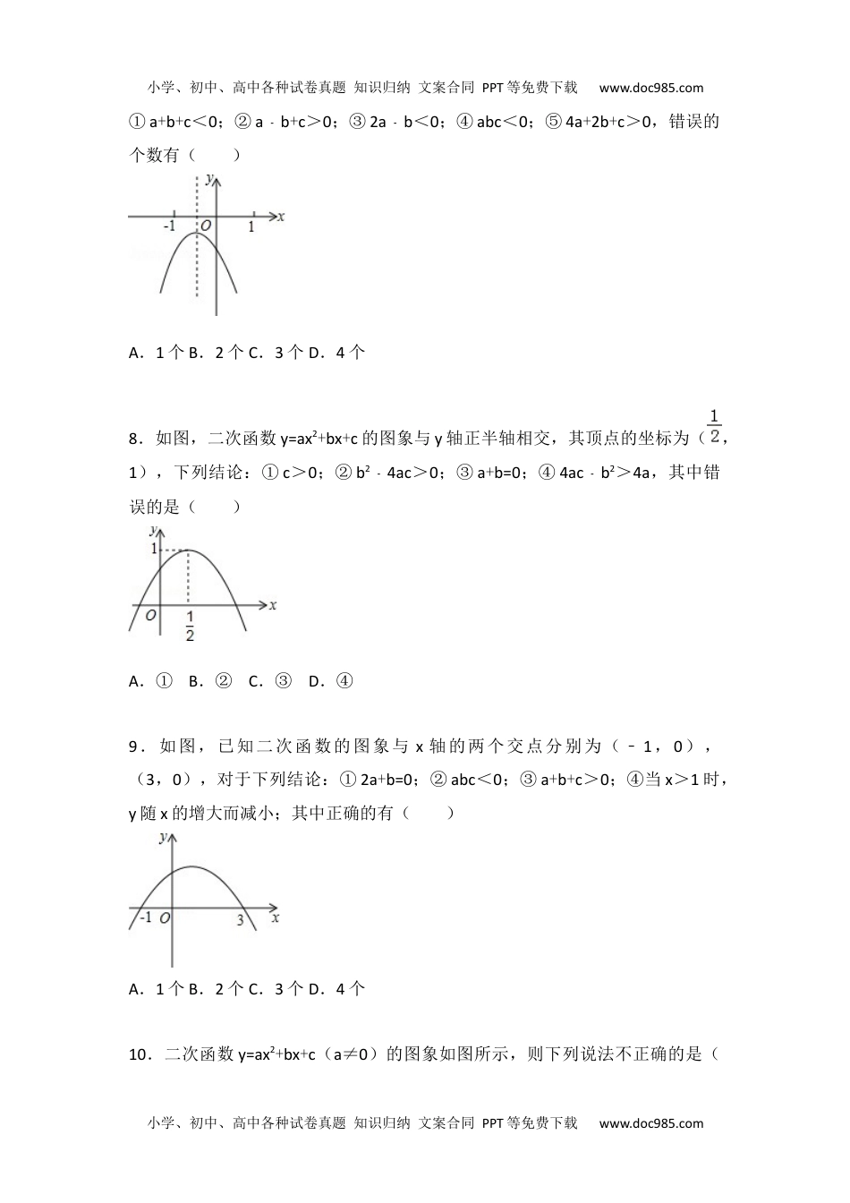 九年级数学苏科版第5章 二次函数测试卷（1）.docx