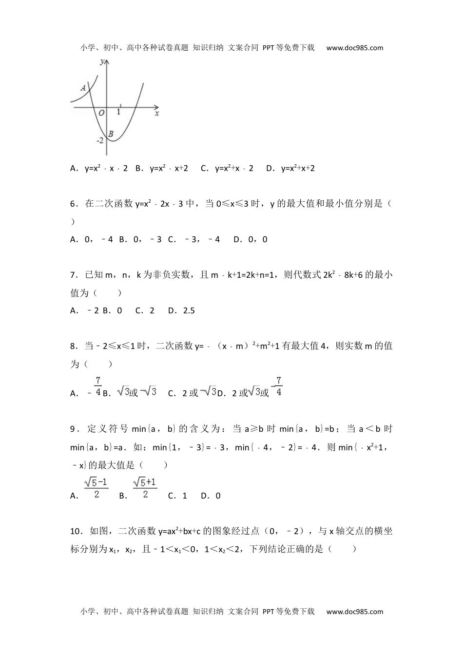 九年级数学苏科版第5章 二次函数测试卷（2）.docx