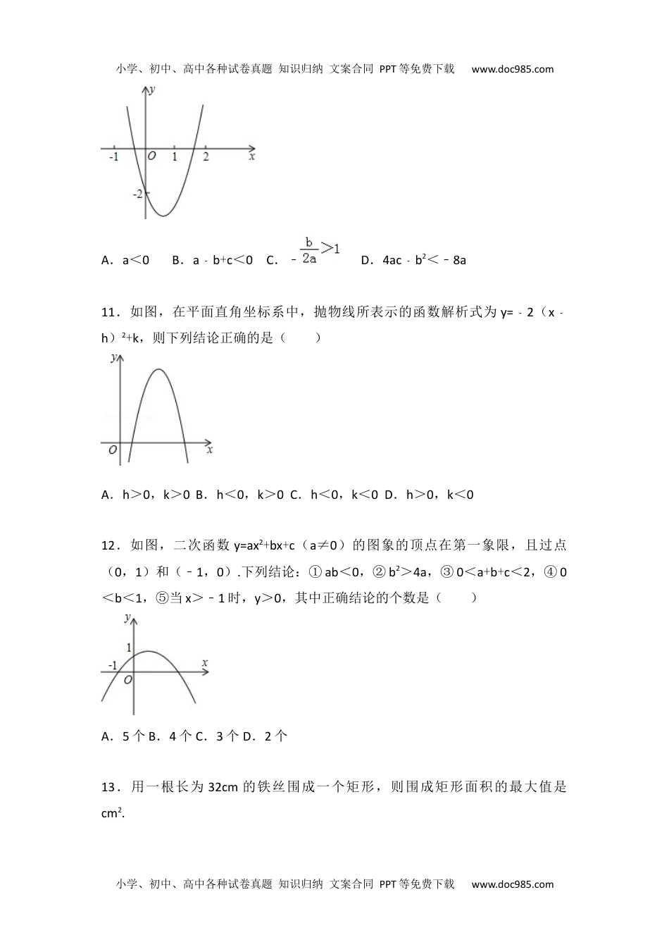 九年级数学苏科版第5章 二次函数测试卷（2）.docx