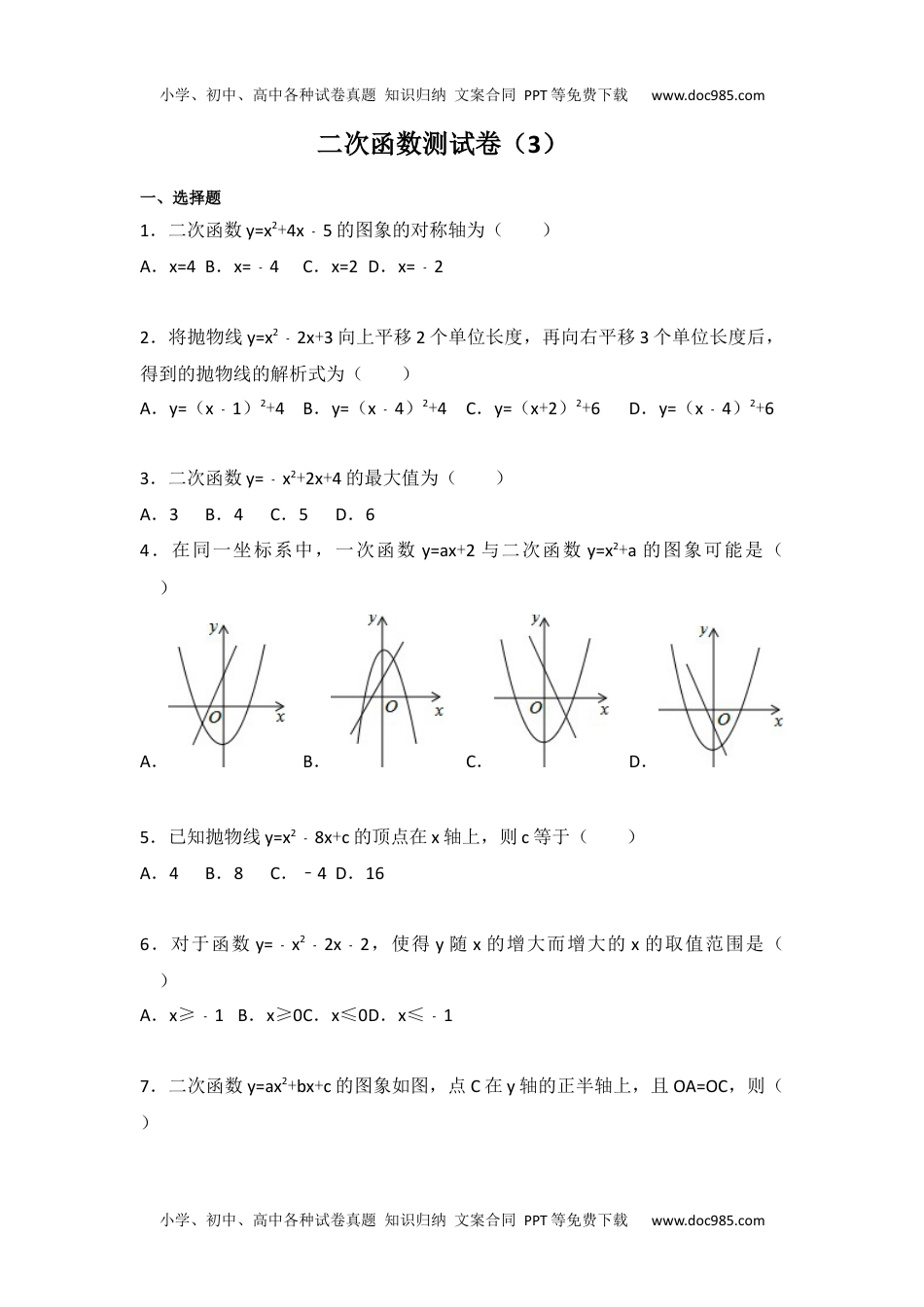 九年级数学苏科版第5章 二次函数测试卷（3）.docx