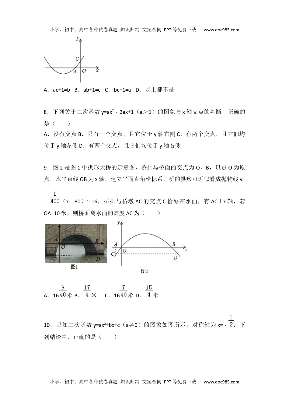 九年级数学苏科版第5章 二次函数测试卷（3）.docx