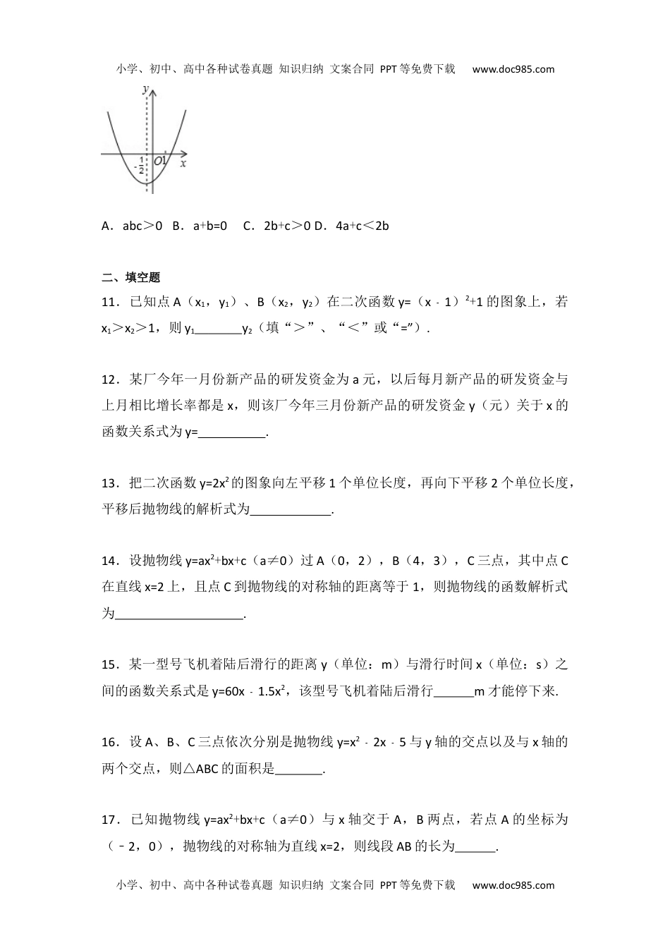 九年级数学苏科版第5章 二次函数测试卷（3）.docx