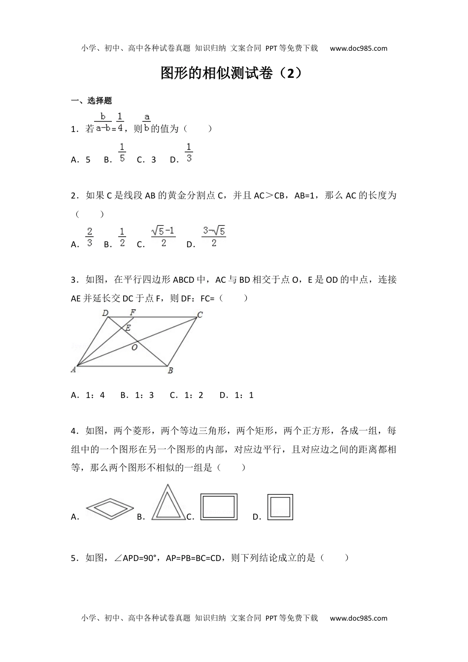 九年级数学苏科版第6章 图形的相似测试卷（2）.docx