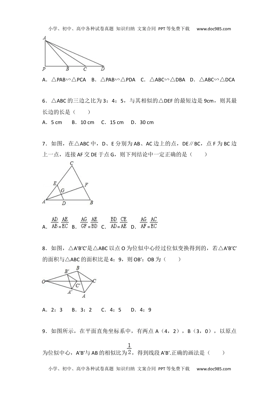 九年级数学苏科版第6章 图形的相似测试卷（2）.docx