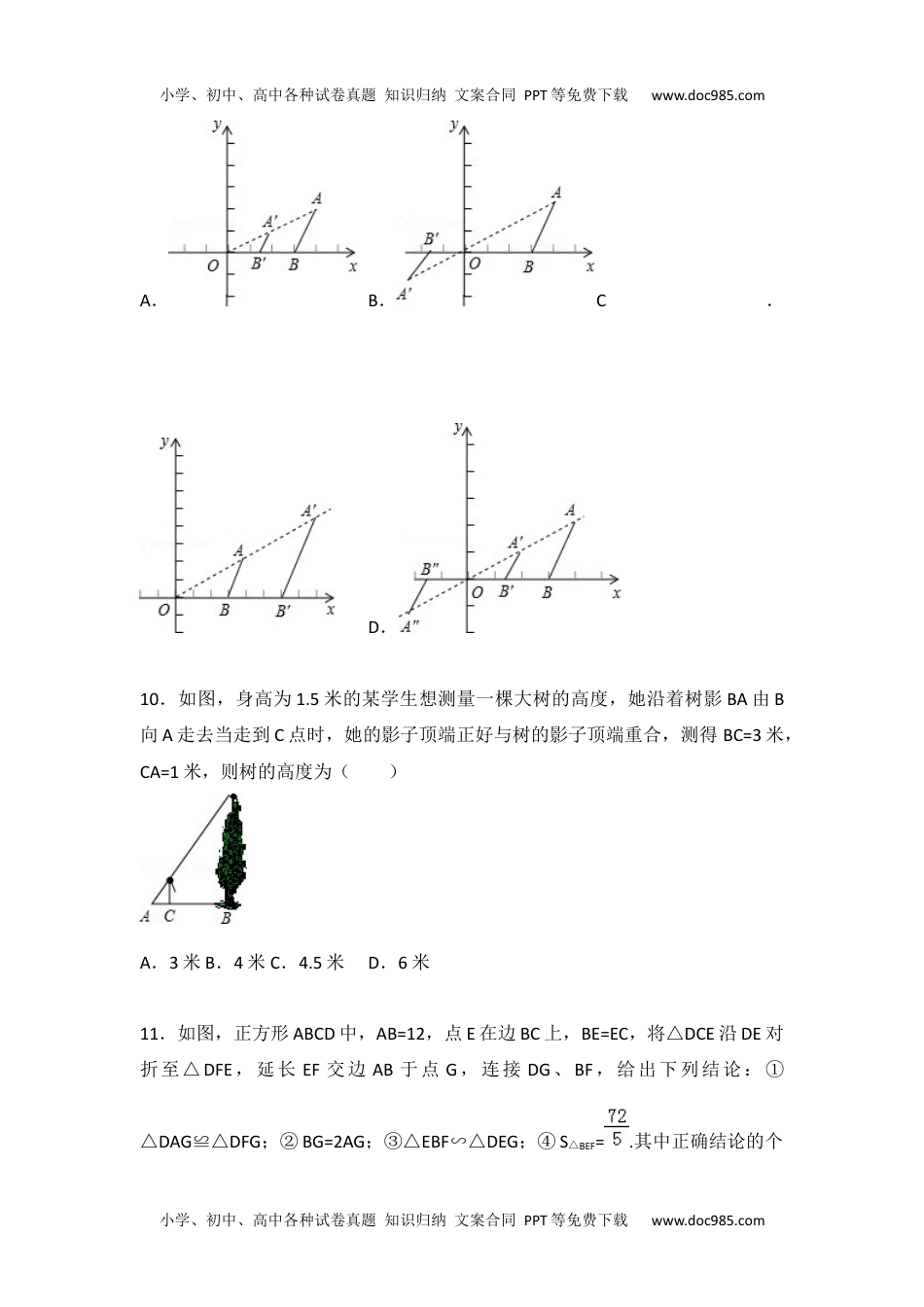 九年级数学苏科版第6章 图形的相似测试卷（2）.docx