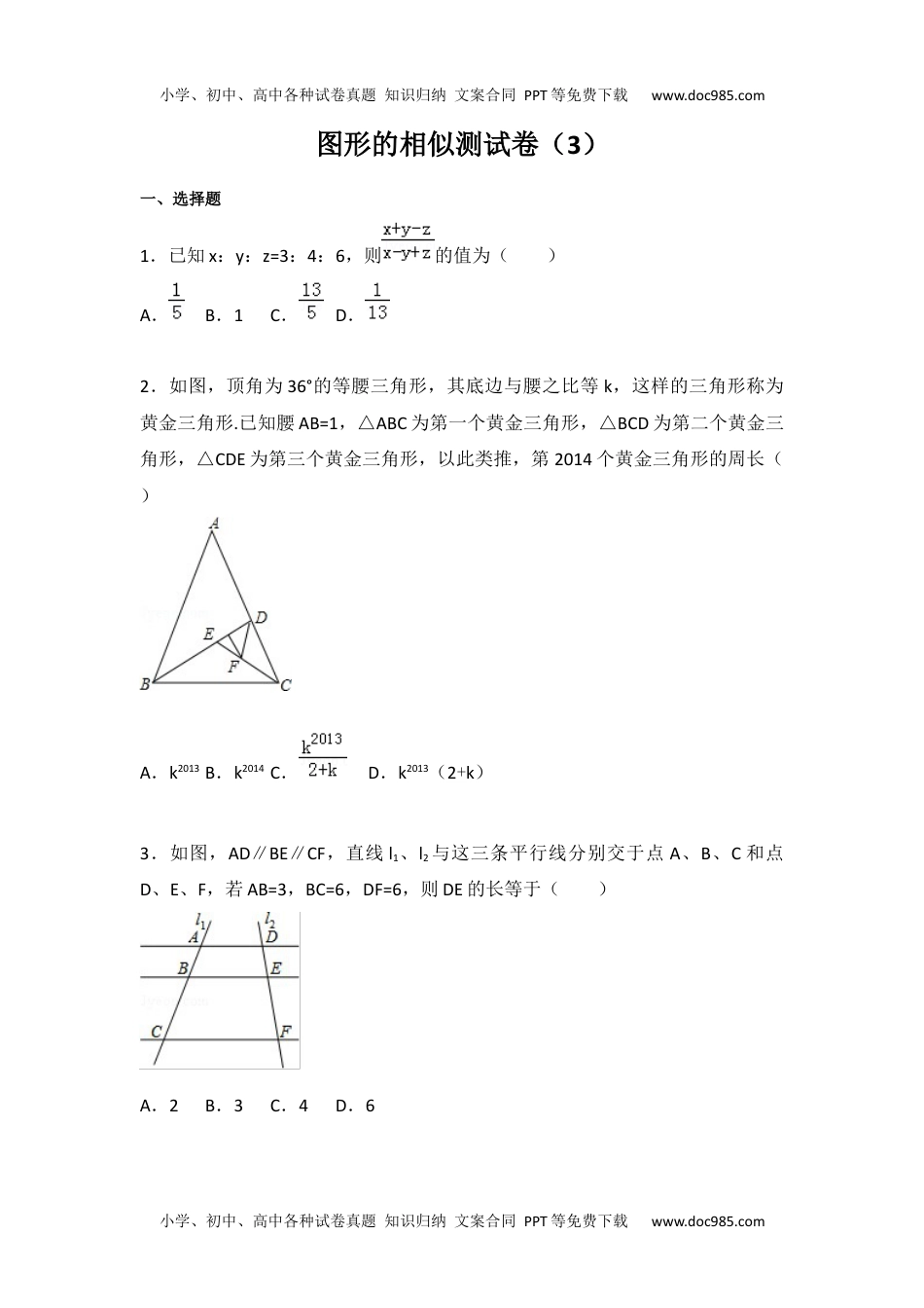 九年级数学苏科版第6章 图形的相似测试卷（3）.docx