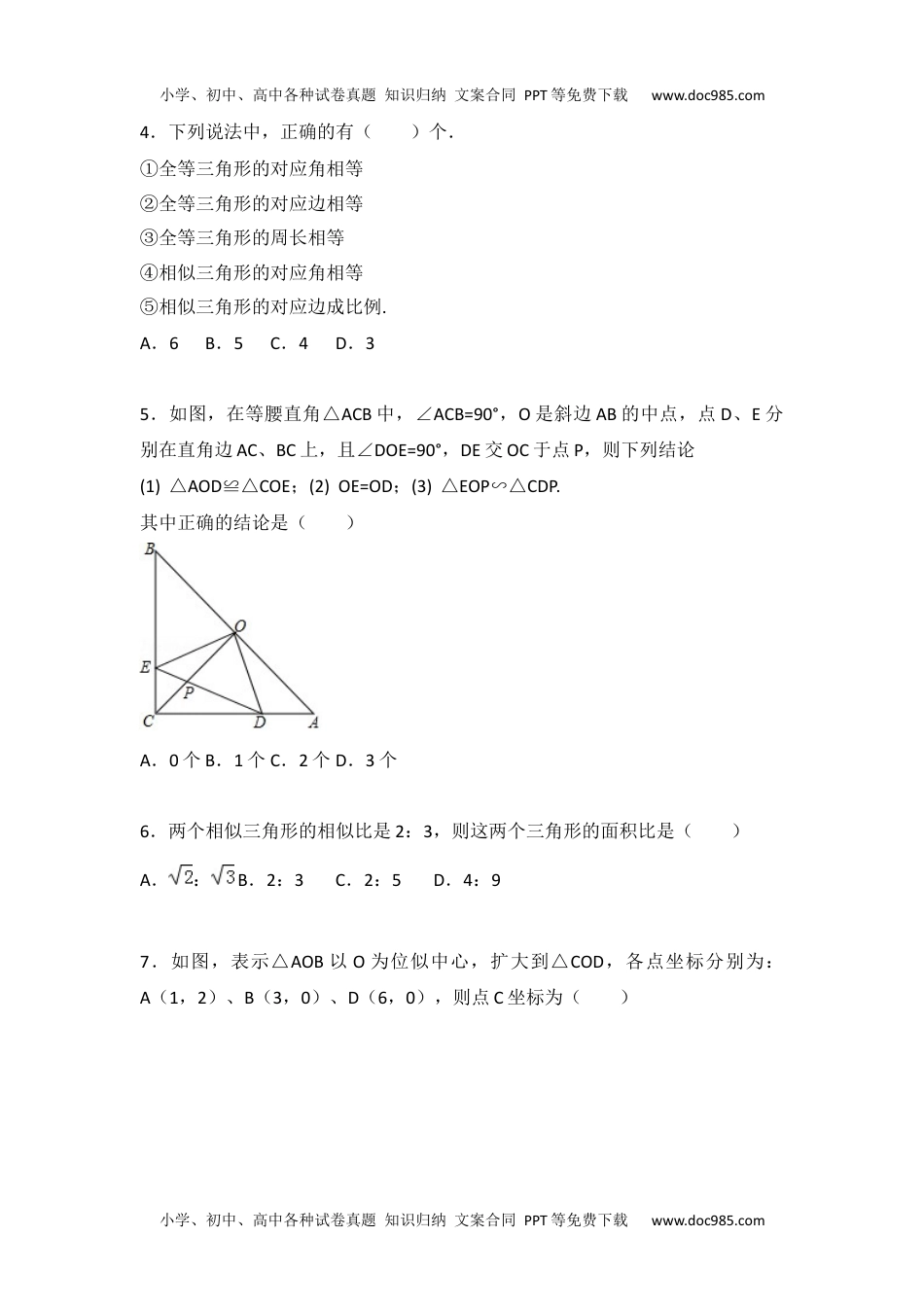 九年级数学苏科版第6章 图形的相似测试卷（3）.docx