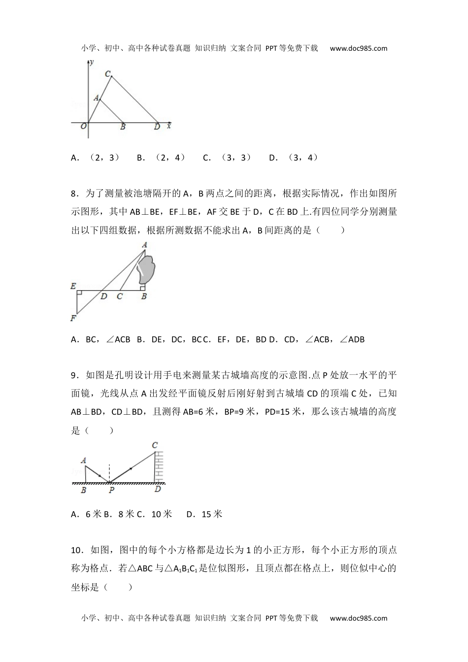 九年级数学苏科版第6章 图形的相似测试卷（3）.docx