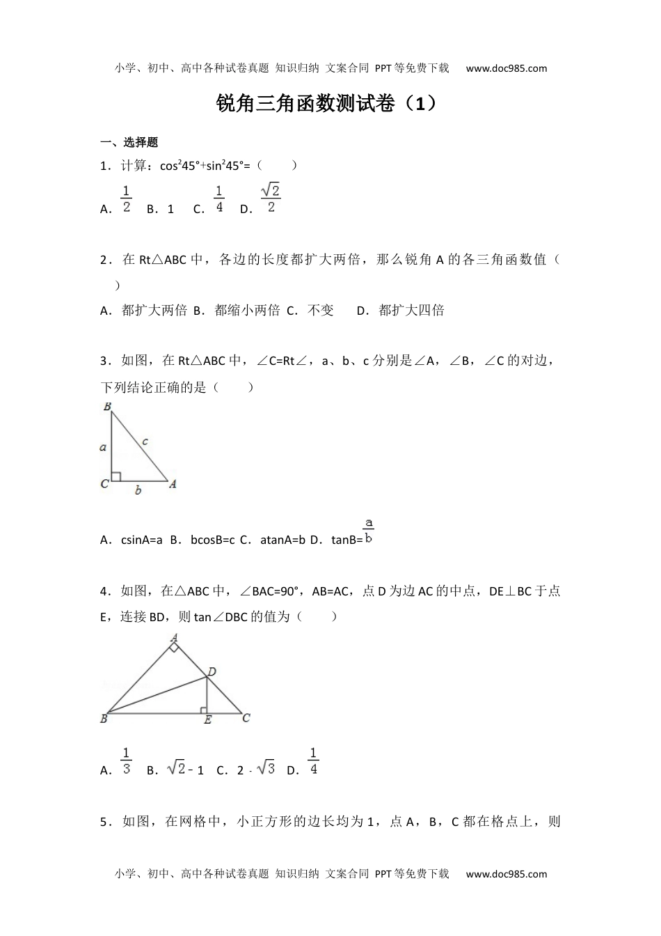 九年级数学苏科版第7章 锐角三角函数测试卷（1）.docx